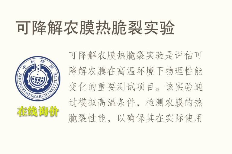 可降解农膜热脆裂实验