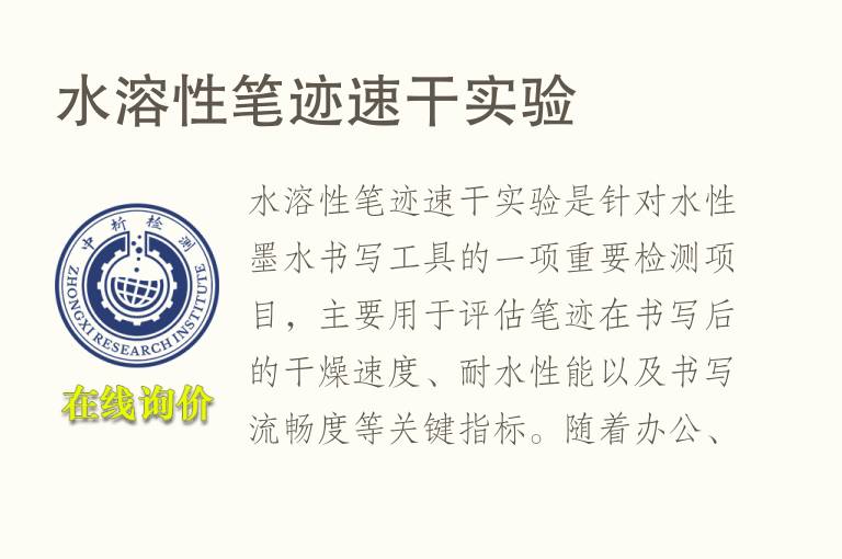 水溶性笔迹速干实验