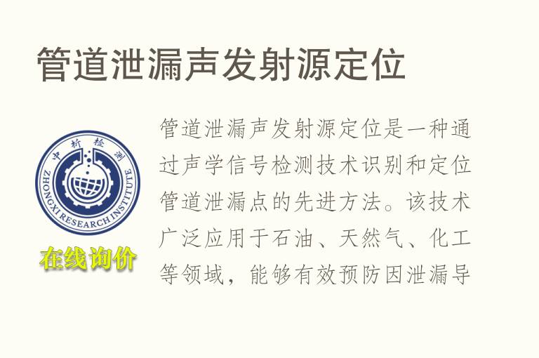 管道泄漏声发射源定位