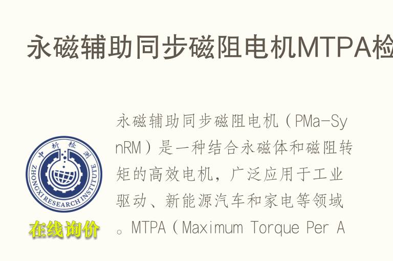 永磁辅助同步磁阻电机MTPA检测
