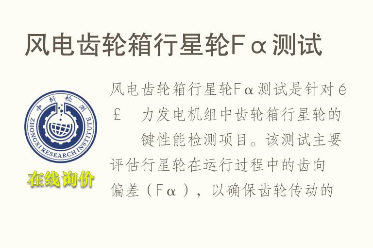 风电齿轮箱行星轮Fα测试