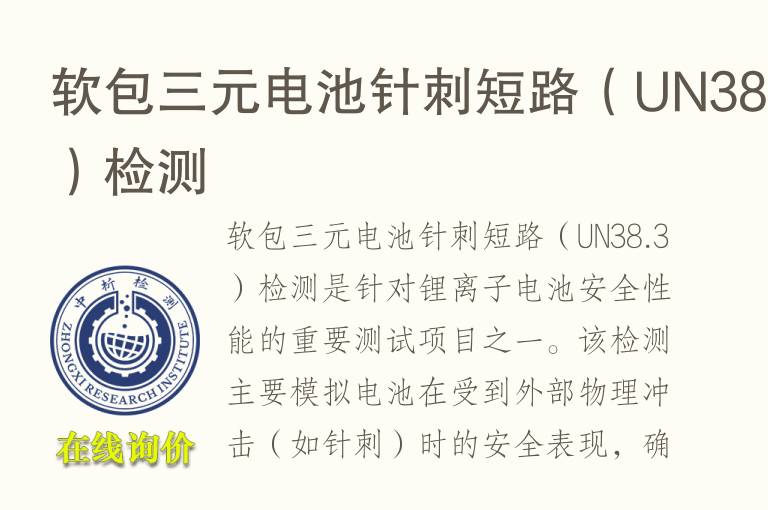软包三元电池针刺短路（UN38.3）检测