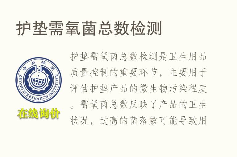 护垫需氧菌总数检测
