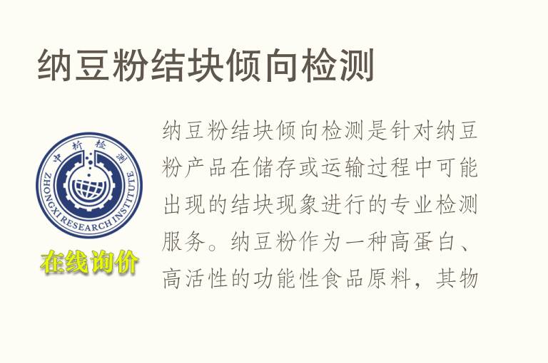 纳豆粉结块倾向检测
