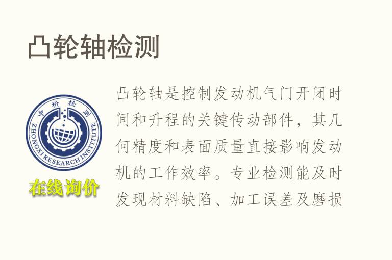 凸轮轴检测 凸轮轴检测